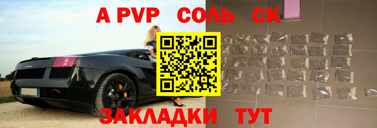 APVP кристаллы  A PVP VHQ  Вход с VPN  Михайловка 