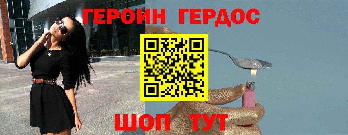 ГЕРОИН белый Михайловка