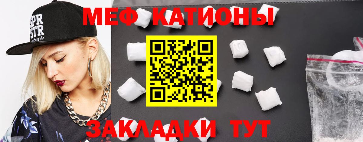 Меф мяу мяу  Михайловка