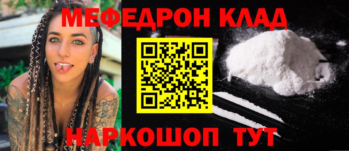 МЕФ  МЯУ-МЯУ кристаллы  Мефедрон  Вход с VPN  гидра ТОР  Михайловка  МЯУ-МЯУ VHQ 